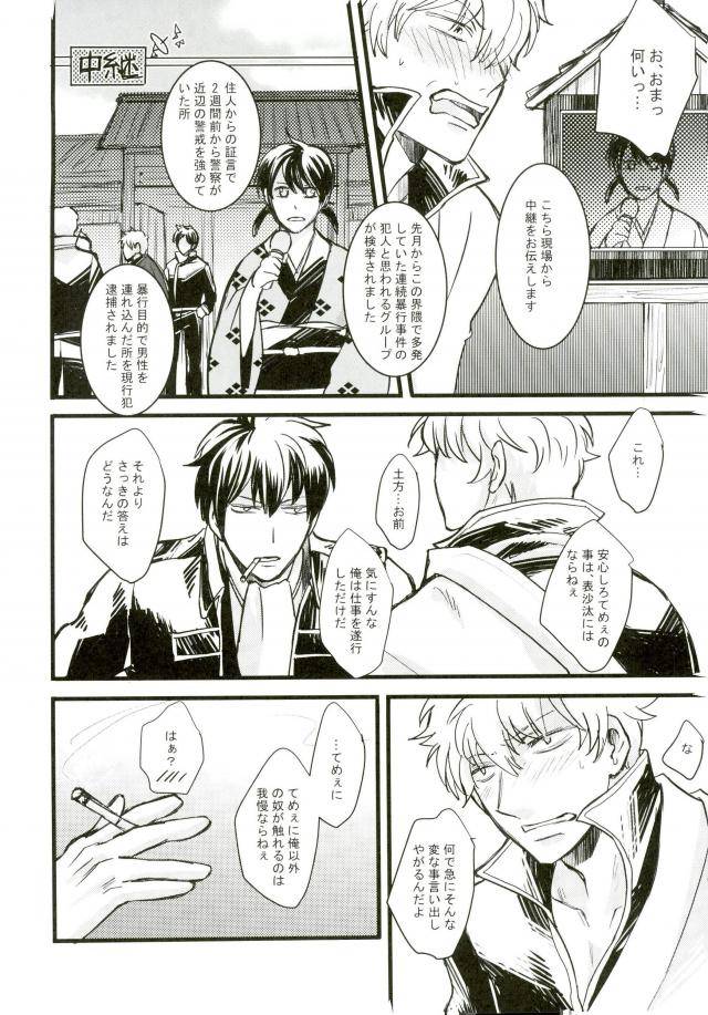 c88-amanatto-bunnosuke-captive-gintama