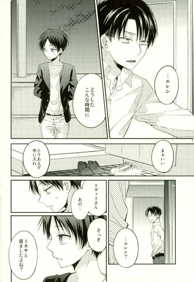 c88-woopa-sakurada-moni-eren-wa-ore-o-omoidasanai-zenpen-shingeki-no-kyojin