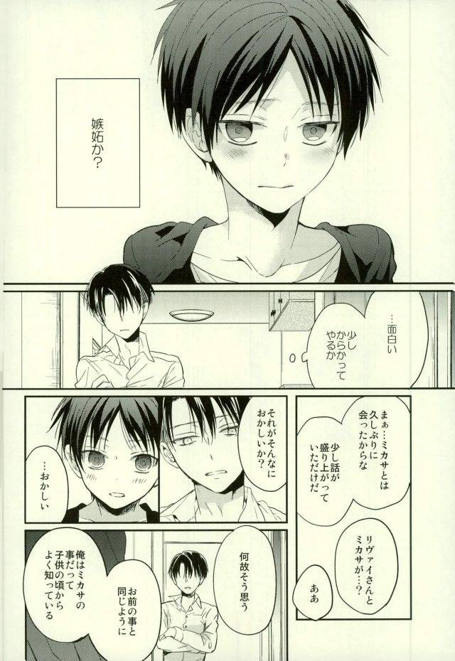 c88-woopa-sakurada-moni-eren-wa-ore-o-omoidasanai-zenpen-shingeki-no-kyojin