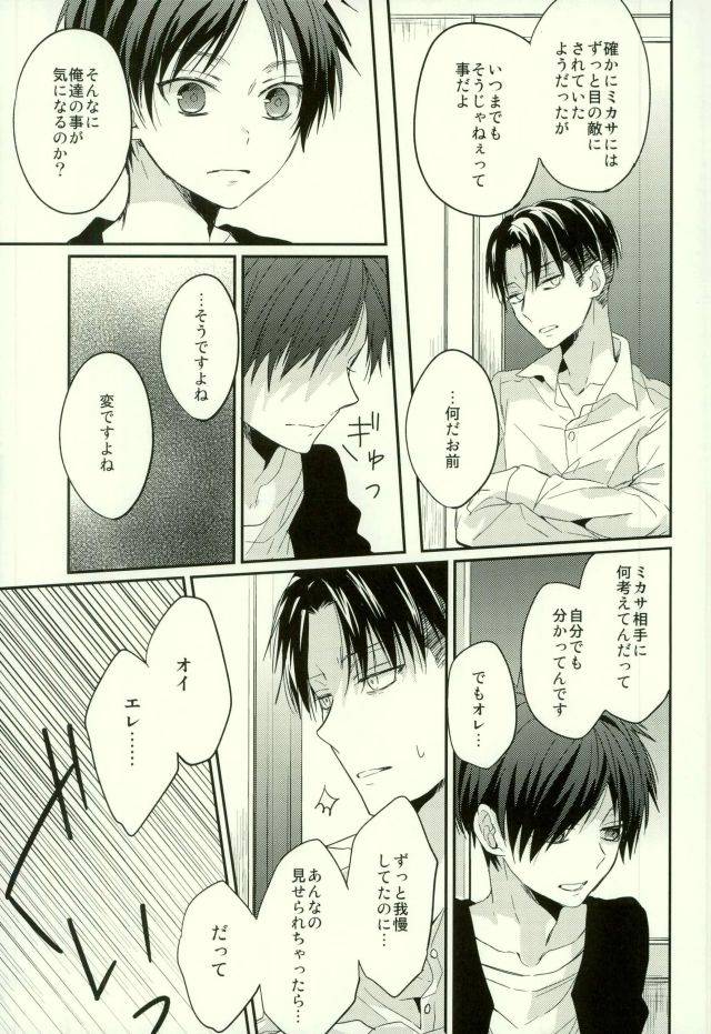 c88-woopa-sakurada-moni-eren-wa-ore-o-omoidasanai-zenpen-shingeki-no-kyojin