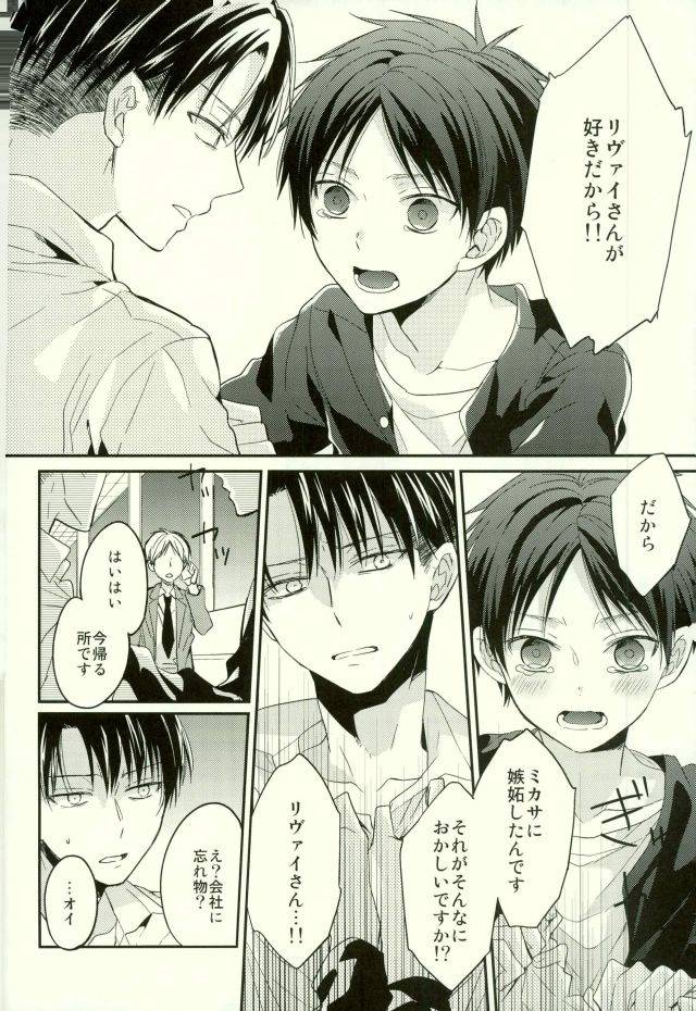 c88-woopa-sakurada-moni-eren-wa-ore-o-omoidasanai-zenpen-shingeki-no-kyojin