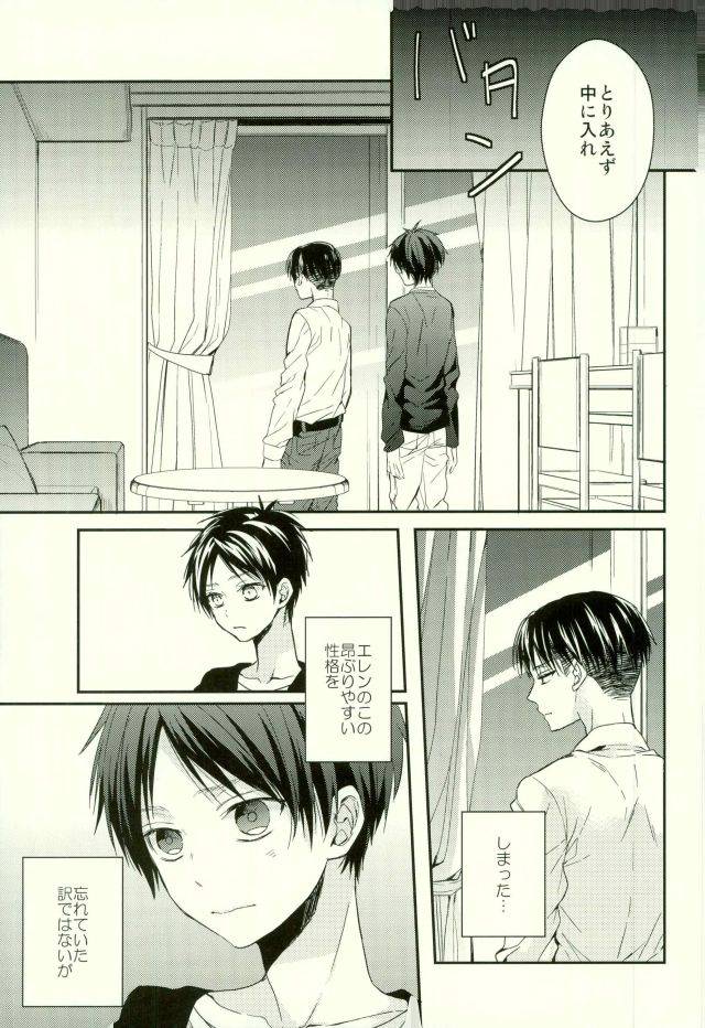 c88-woopa-sakurada-moni-eren-wa-ore-o-omoidasanai-zenpen-shingeki-no-kyojin