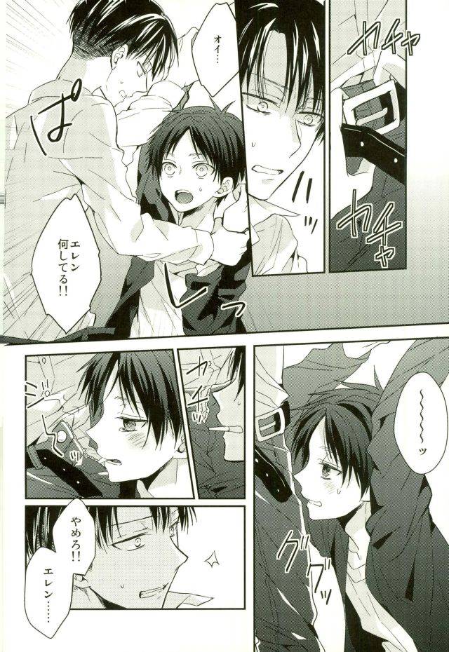 c88-woopa-sakurada-moni-eren-wa-ore-o-omoidasanai-zenpen-shingeki-no-kyojin