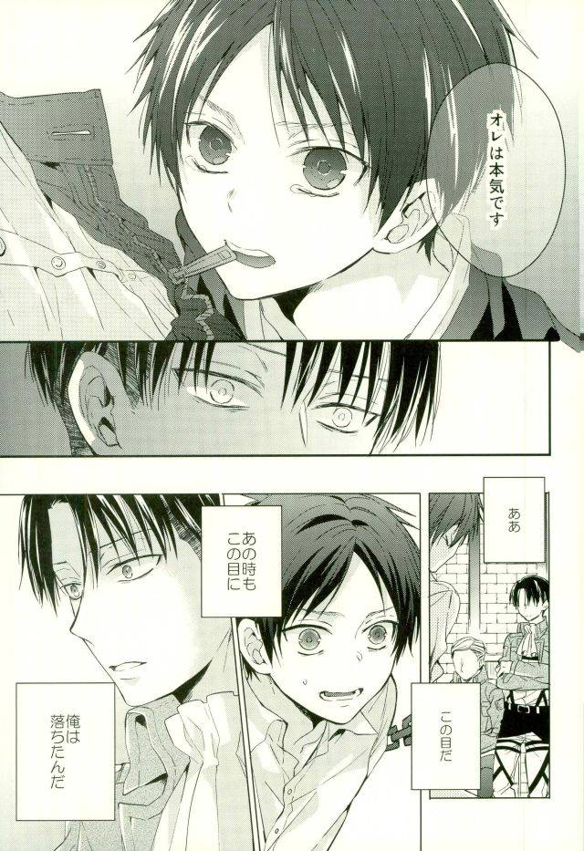 c88-woopa-sakurada-moni-eren-wa-ore-o-omoidasanai-zenpen-shingeki-no-kyojin