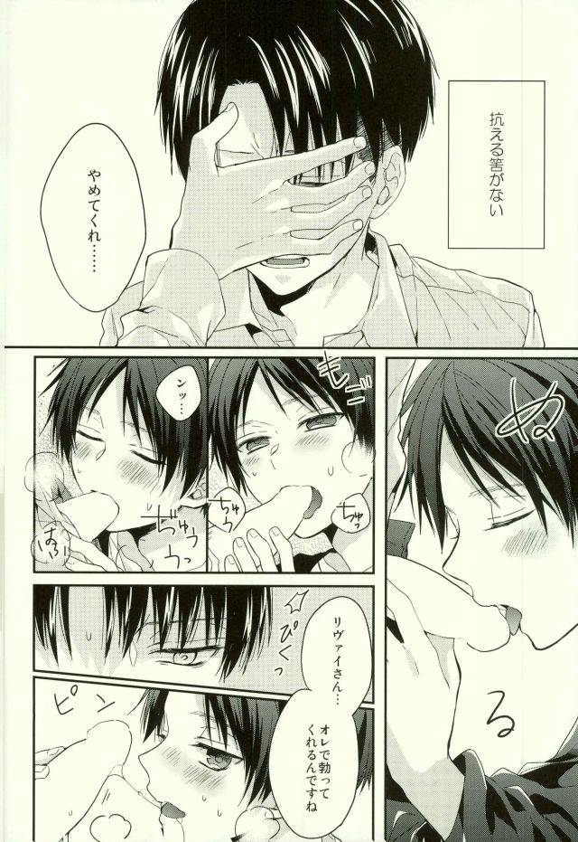 c88-woopa-sakurada-moni-eren-wa-ore-o-omoidasanai-zenpen-shingeki-no-kyojin