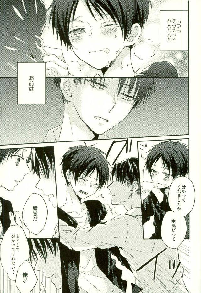 c88-woopa-sakurada-moni-eren-wa-ore-o-omoidasanai-zenpen-shingeki-no-kyojin