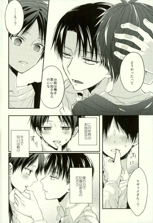 c88-woopa-sakurada-moni-eren-wa-ore-o-omoidasanai-zenpen-shingeki-no-kyojin