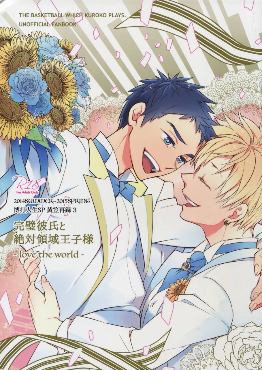 c89-bakuchi-jinsei-sp-satsuki-fumi-kanpeki-kareshi-to-zettai-ryouiki-ouji-sama-love-the-world-kuroko-no-basket