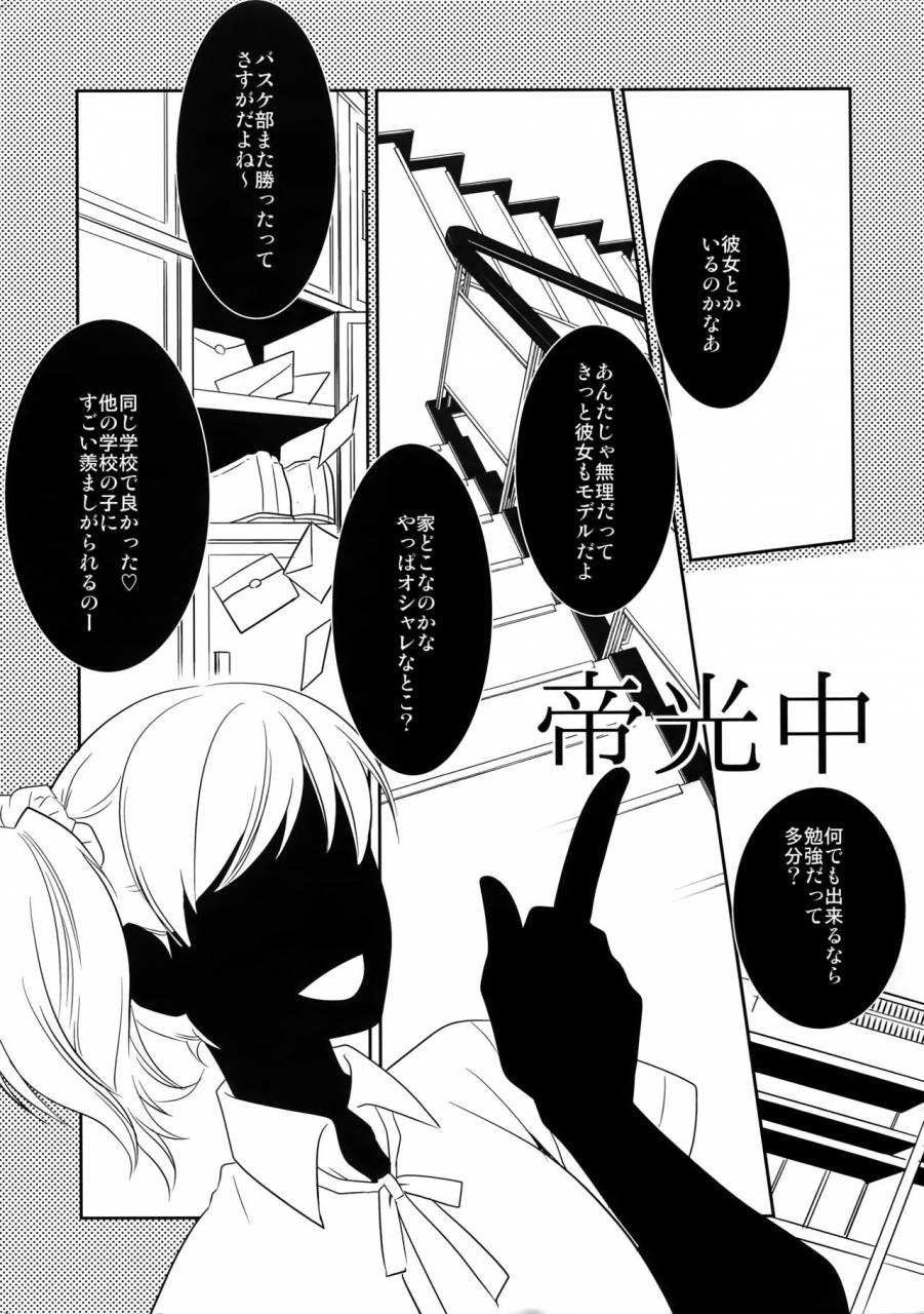 c89-bakuchi-jinsei-sp-satsuki-fumi-kanpeki-kareshi-to-zettai-ryouiki-ouji-sama-love-the-world-kuroko-no-basket