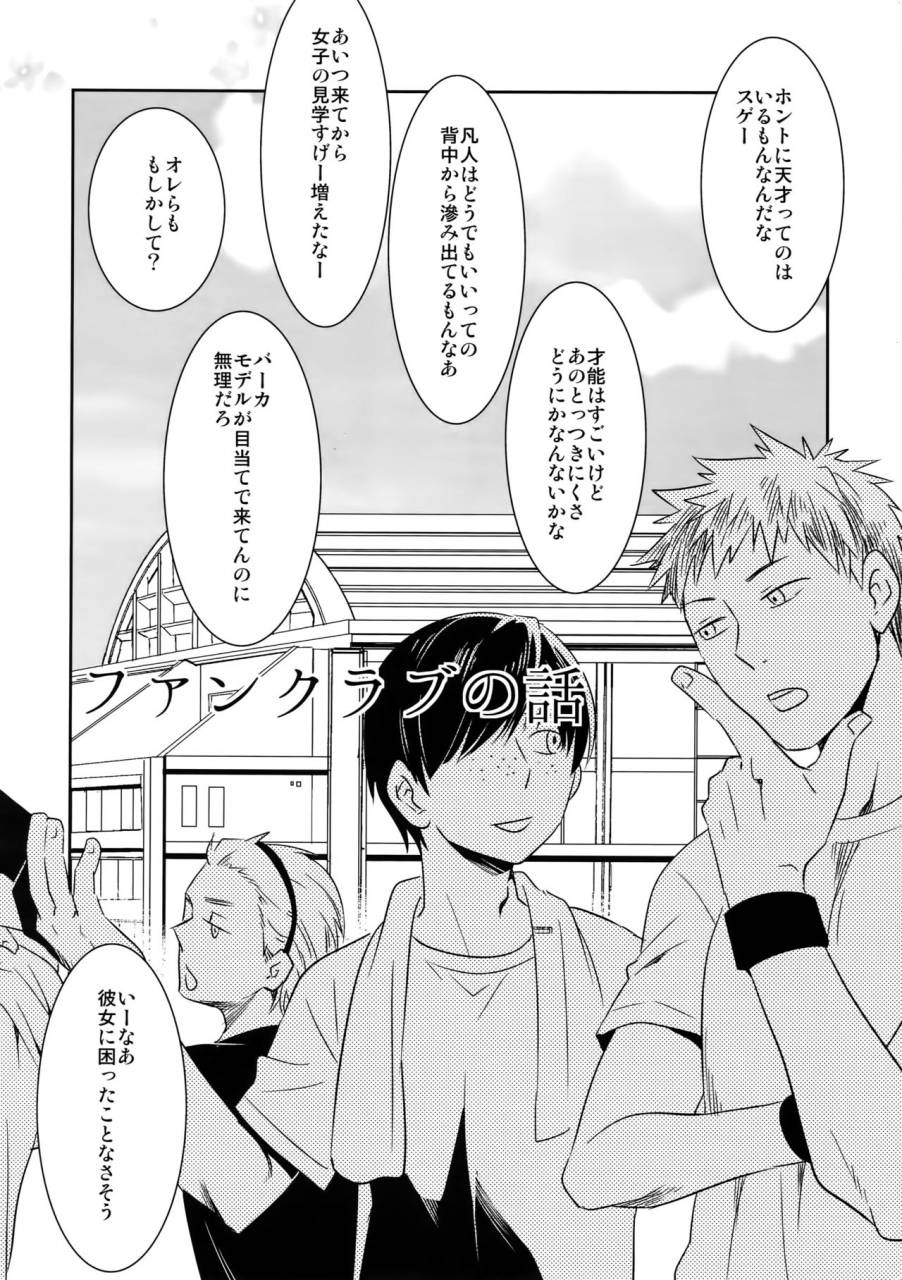 c89-bakuchi-jinsei-sp-satsuki-fumi-kanpeki-kareshi-to-zettai-ryouiki-ouji-sama-love-the-world-kuroko-no-basket