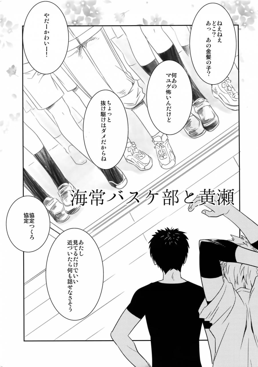 c89-bakuchi-jinsei-sp-satsuki-fumi-kanpeki-kareshi-to-zettai-ryouiki-ouji-sama-love-the-world-kuroko-no-basket