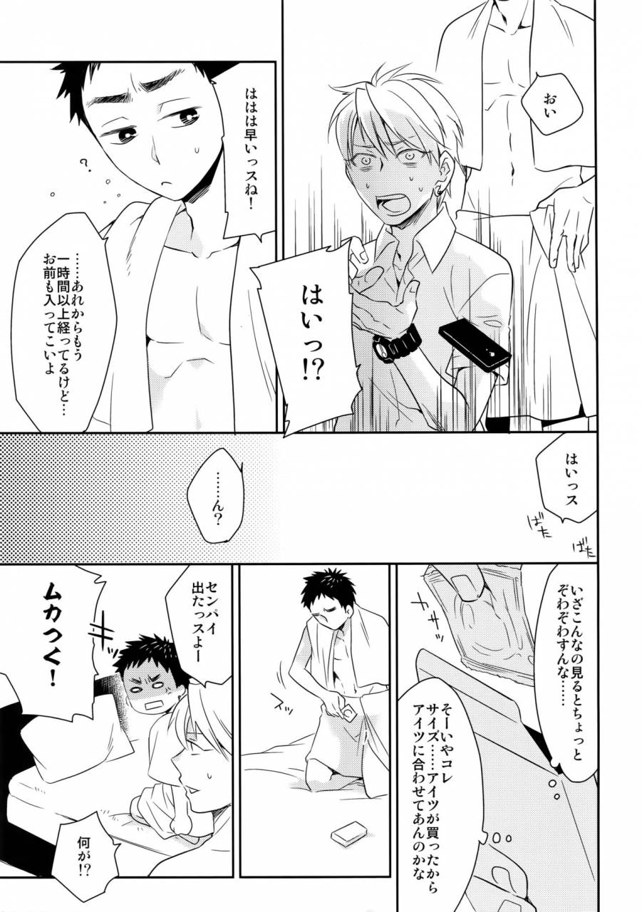 c89-bakuchi-jinsei-sp-satsuki-fumi-kanpeki-kareshi-to-zettai-ryouiki-ouji-sama-love-the-world-kuroko-no-basket