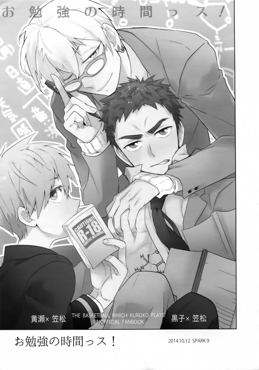 c89-bakuchi-jinsei-sp-satsuki-fumi-kanpeki-kareshi-to-zettai-ryouiki-ouji-sama-love-the-world-kuroko-no-basket