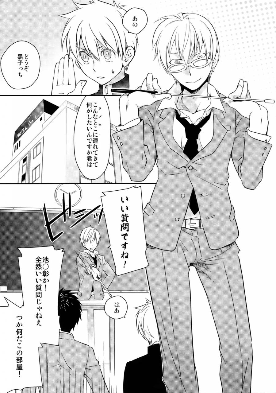 c89-bakuchi-jinsei-sp-satsuki-fumi-kanpeki-kareshi-to-zettai-ryouiki-ouji-sama-love-the-world-kuroko-no-basket