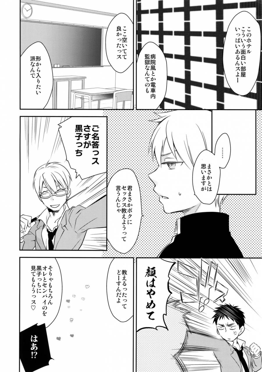 c89-bakuchi-jinsei-sp-satsuki-fumi-kanpeki-kareshi-to-zettai-ryouiki-ouji-sama-love-the-world-kuroko-no-basket