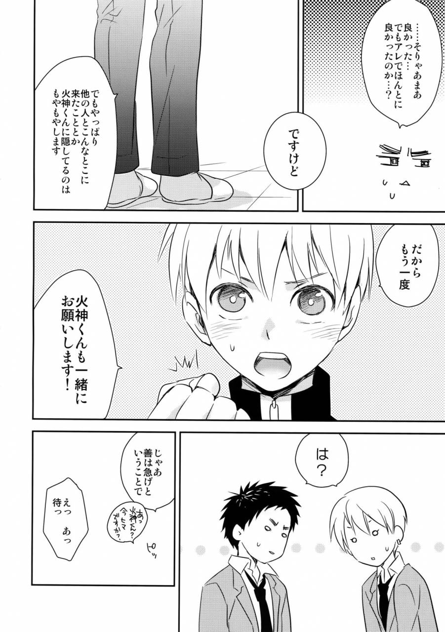 c89-bakuchi-jinsei-sp-satsuki-fumi-kanpeki-kareshi-to-zettai-ryouiki-ouji-sama-love-the-world-kuroko-no-basket