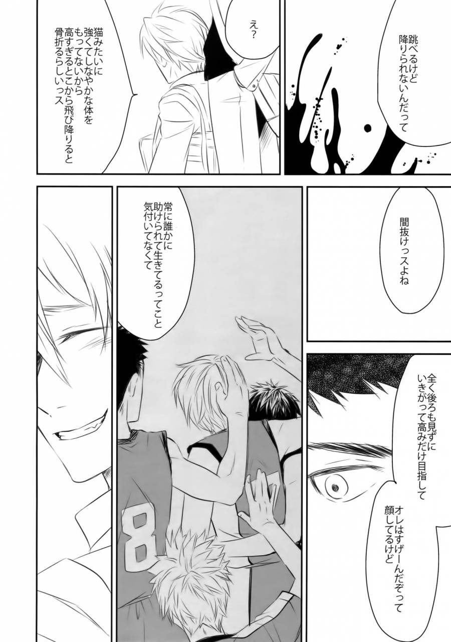 c89-bakuchi-jinsei-sp-satsuki-fumi-kanpeki-kareshi-to-zettai-ryouiki-ouji-sama-love-the-world-kuroko-no-basket