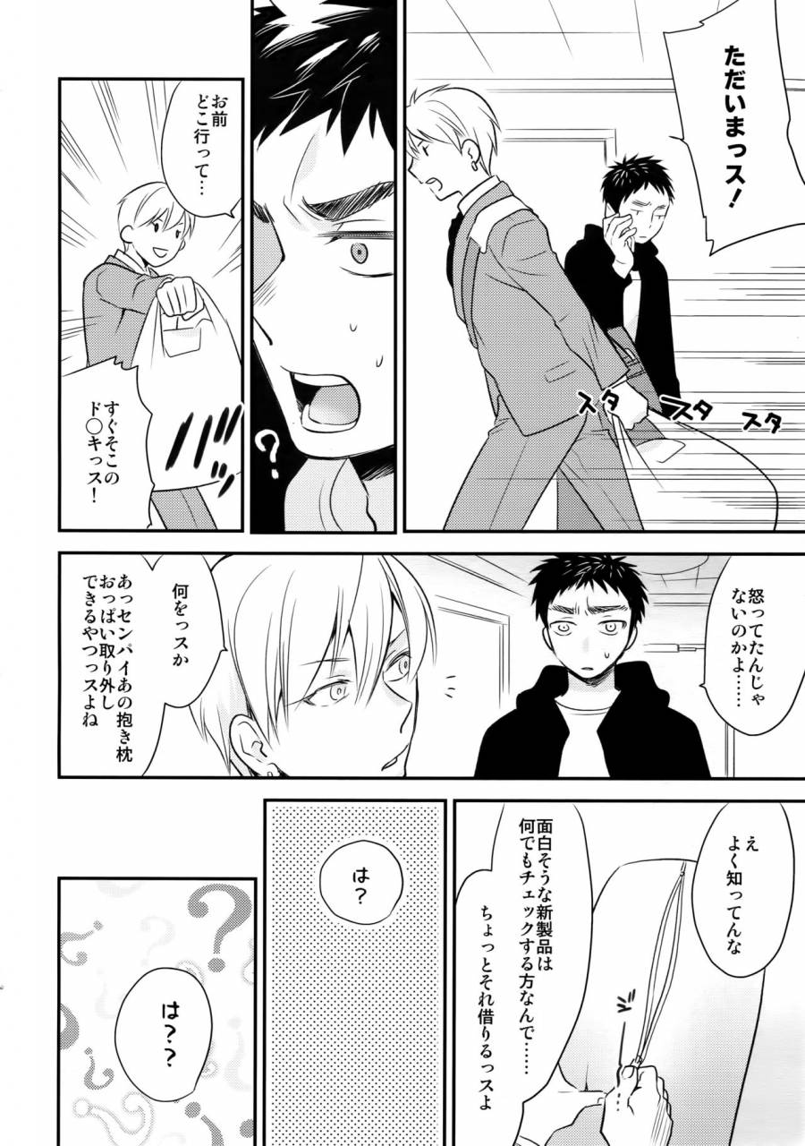 c89-bakuchi-jinsei-sp-satsuki-fumi-kanpeki-kareshi-to-zettai-ryouiki-ouji-sama-love-the-world-kuroko-no-basket