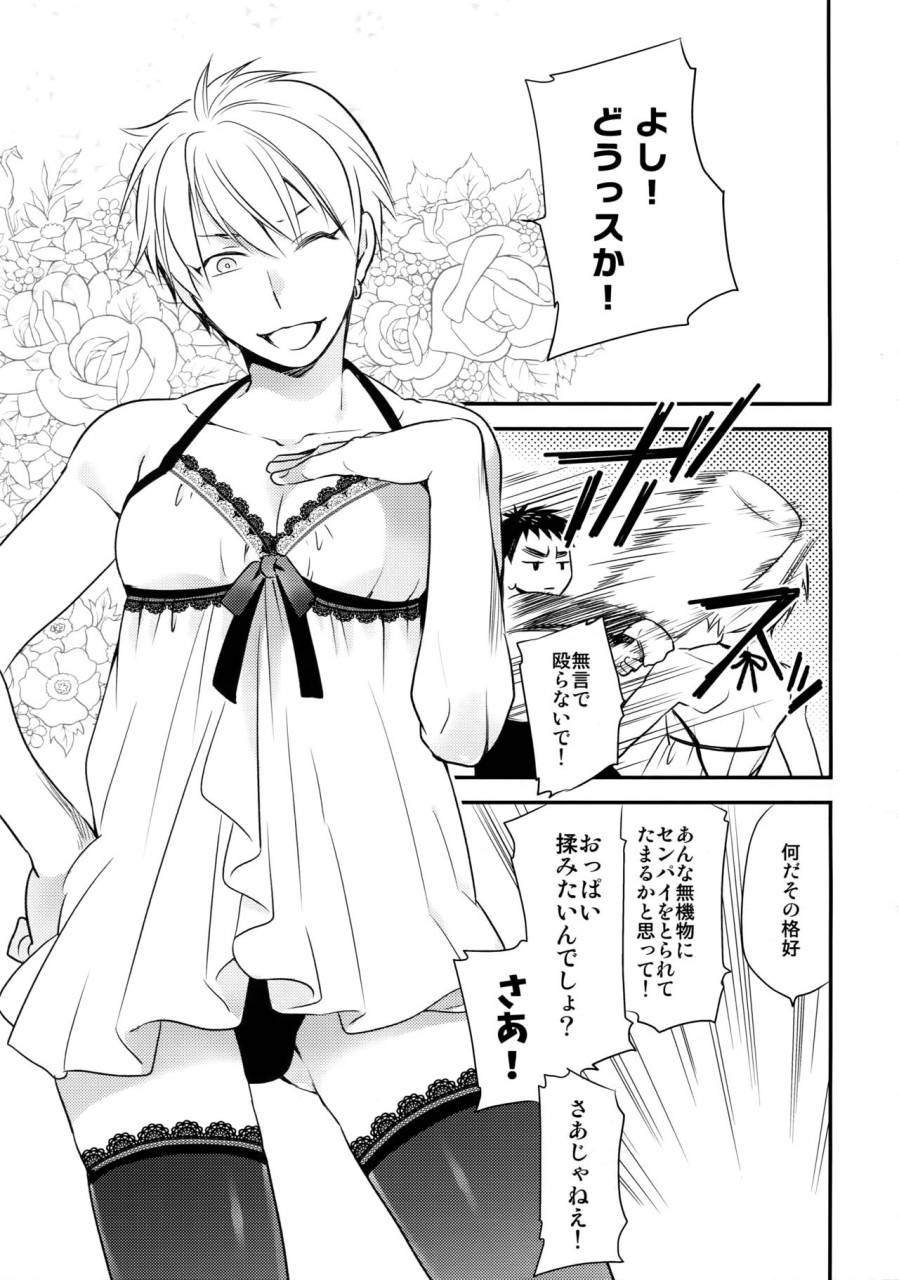 c89-bakuchi-jinsei-sp-satsuki-fumi-kanpeki-kareshi-to-zettai-ryouiki-ouji-sama-love-the-world-kuroko-no-basket