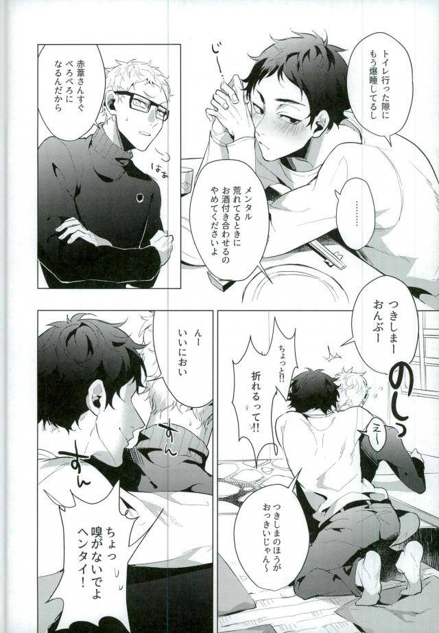 c89-diego-mano-share-haikyuu