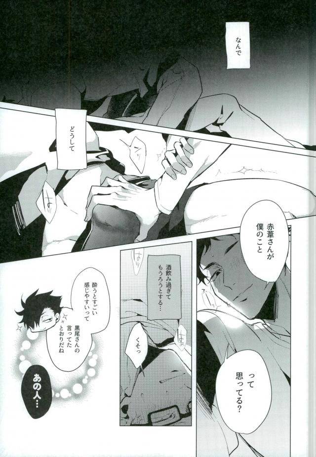 c89-diego-mano-share-haikyuu