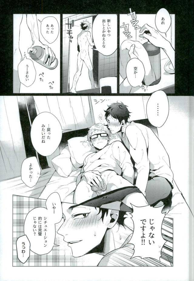 c89-diego-mano-share-haikyuu