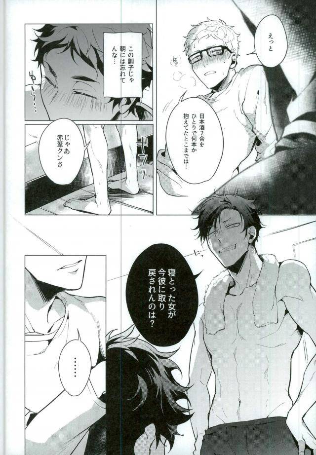 c89-diego-mano-share-haikyuu