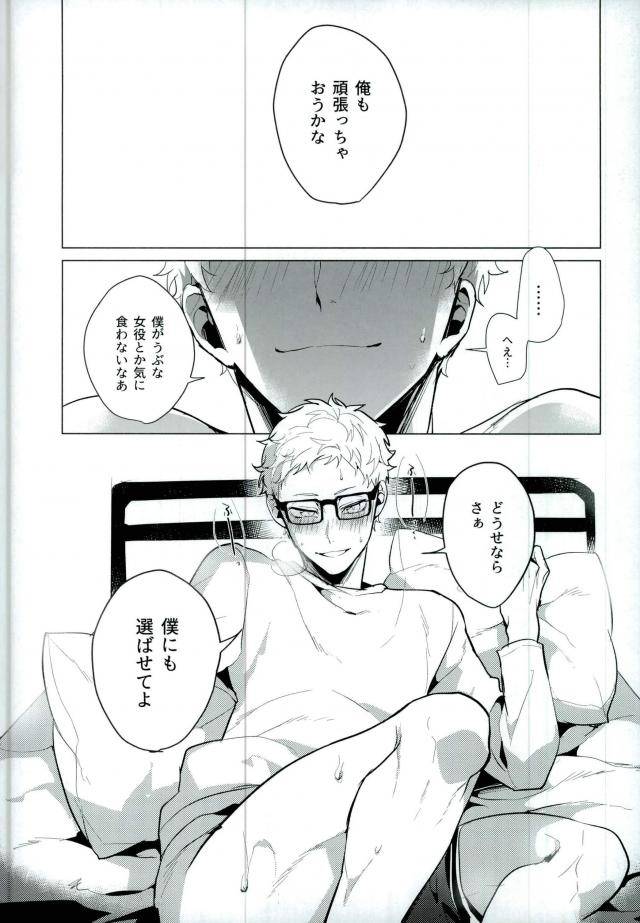 c89-diego-mano-share-haikyuu