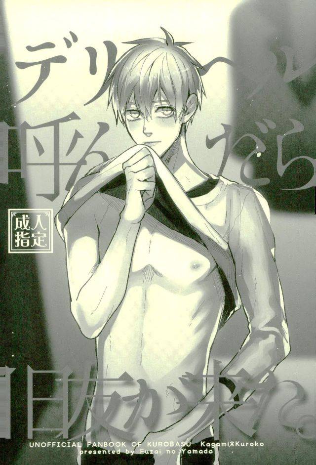 c89-fuzai-no-yamada-yumoto-fuzai-no-yamada-sairokushuu-ni-kuroko-no-basuke