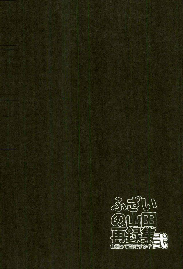 c89-fuzai-no-yamada-yumoto-fuzai-no-yamada-sairokushuu-ni-kuroko-no-basuke