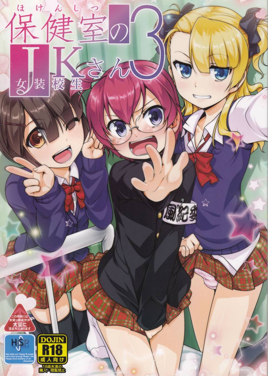 c89-high-spirit-aogiri-penta-hokenshitsu-no-jk-san-3-english-mysterymeat3