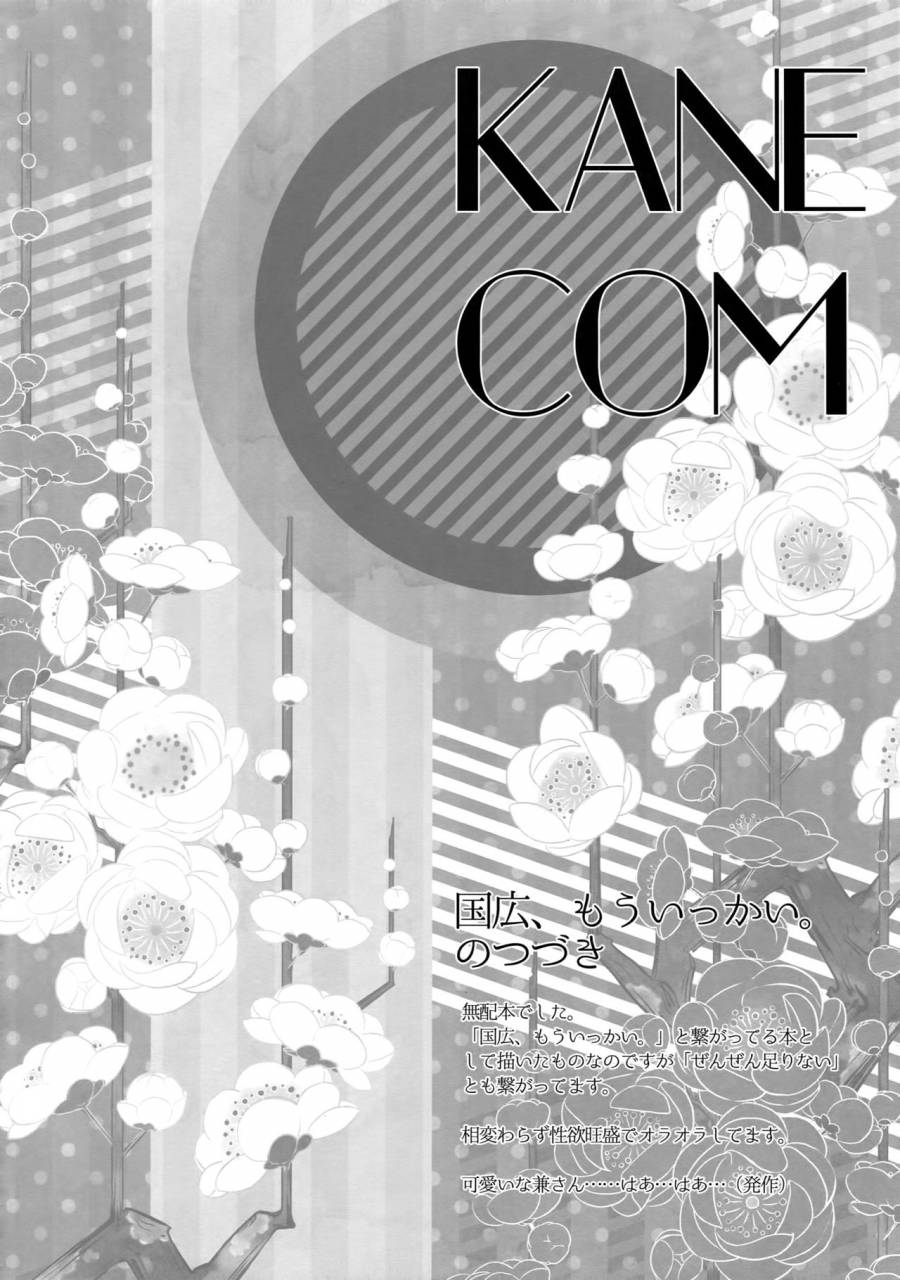 c89-karaage-of-the-year-karaage-muchio-kanecom-touken-ranbu