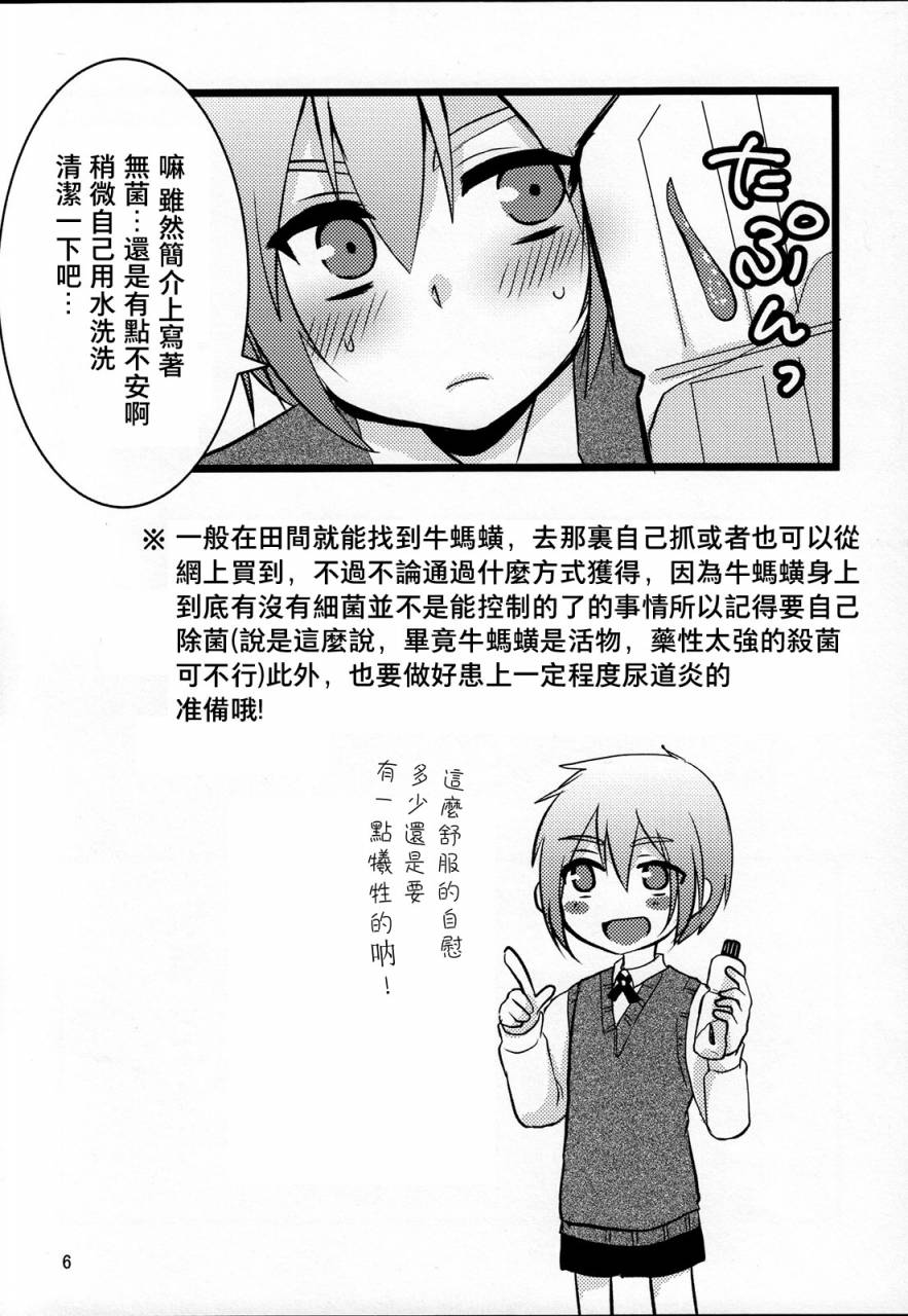 c89-nanashi-shounen-7c-hirunie-no-susume-chinese