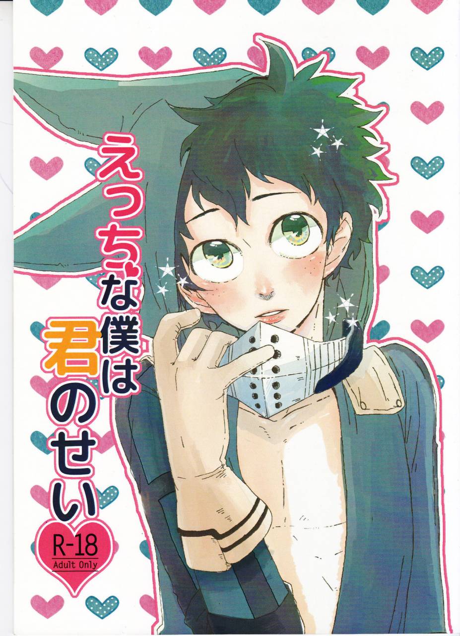 c89-nasuo-ecchi-na-boku-wa-kimi-no-sei-my-hero-academia