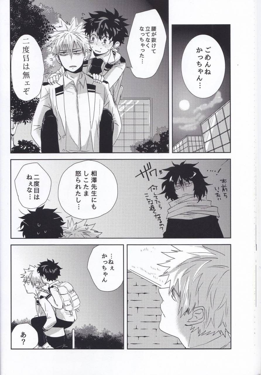 c89-nasuo-ecchi-na-boku-wa-kimi-no-sei-my-hero-academia