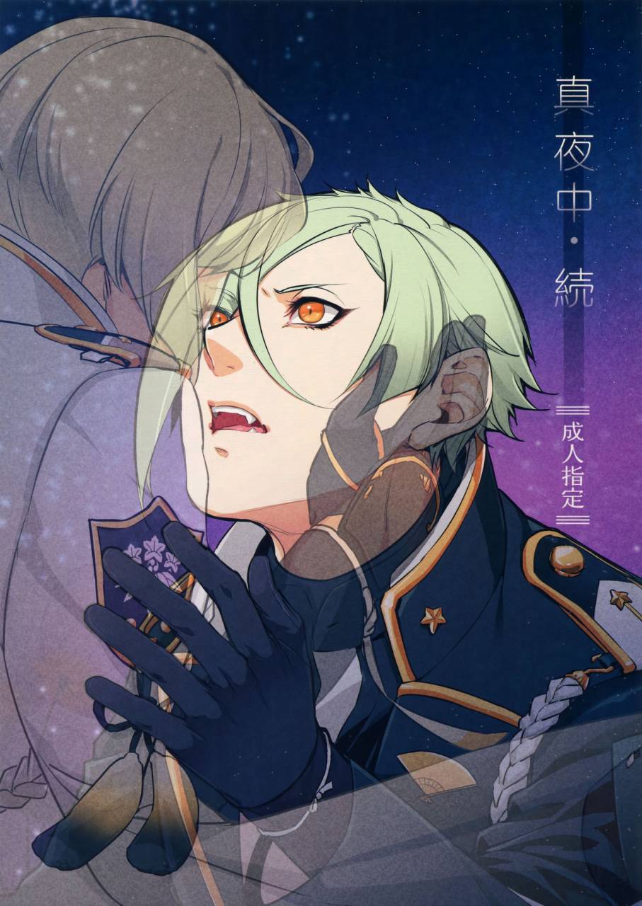 c90-candy-ya-soul-mayonaka-zoku-touken-ranbu