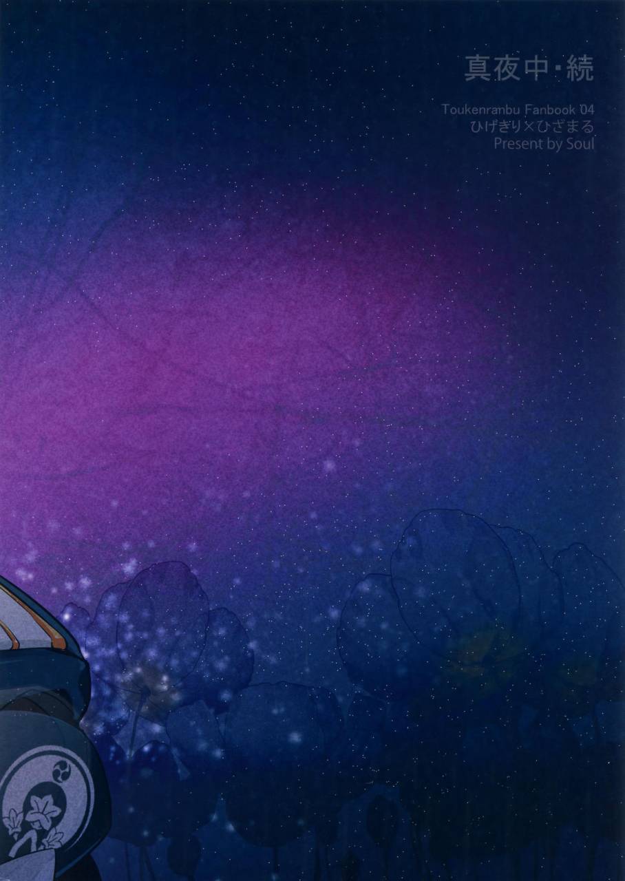 c90-candy-ya-soul-mayonaka-zoku-touken-ranbu