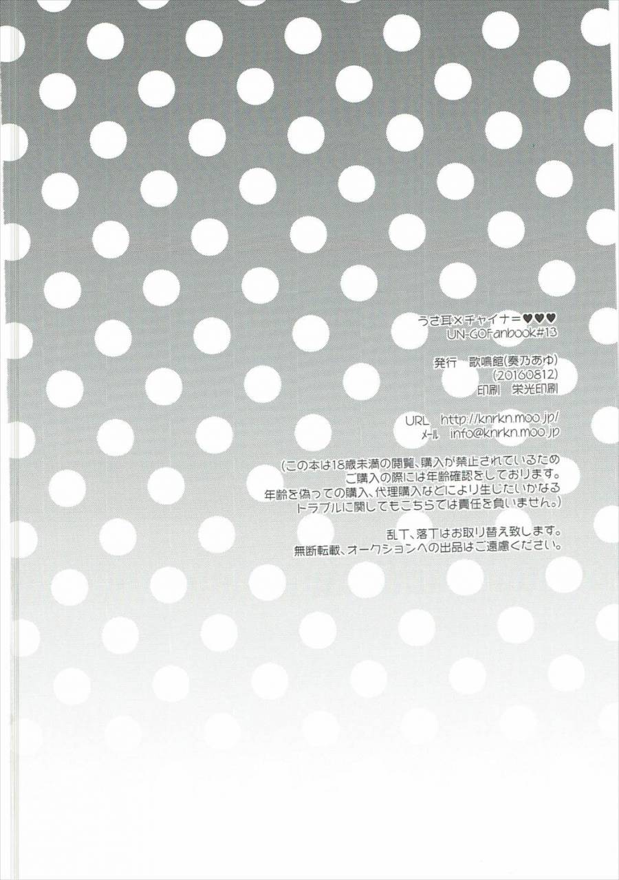 c90-kanarukan-kanano-ayu-usamimi-x-chinahearts-un-go