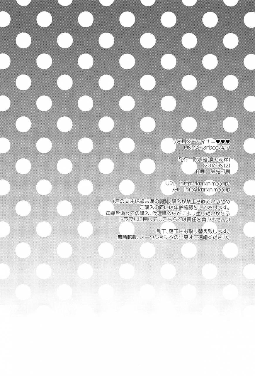 c90-kanarukan-kanano-ayu-usamimi-x-chinahearts-un-go