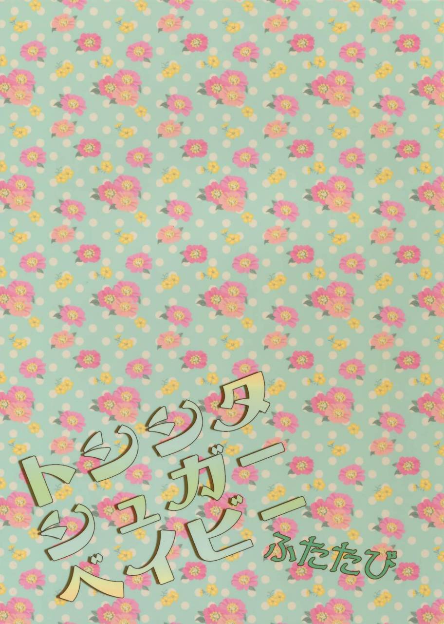 c90-karaage-of-the-year-karaage-muchio-toshi-shita-sugar-baby-futatabi-ensemble-stars