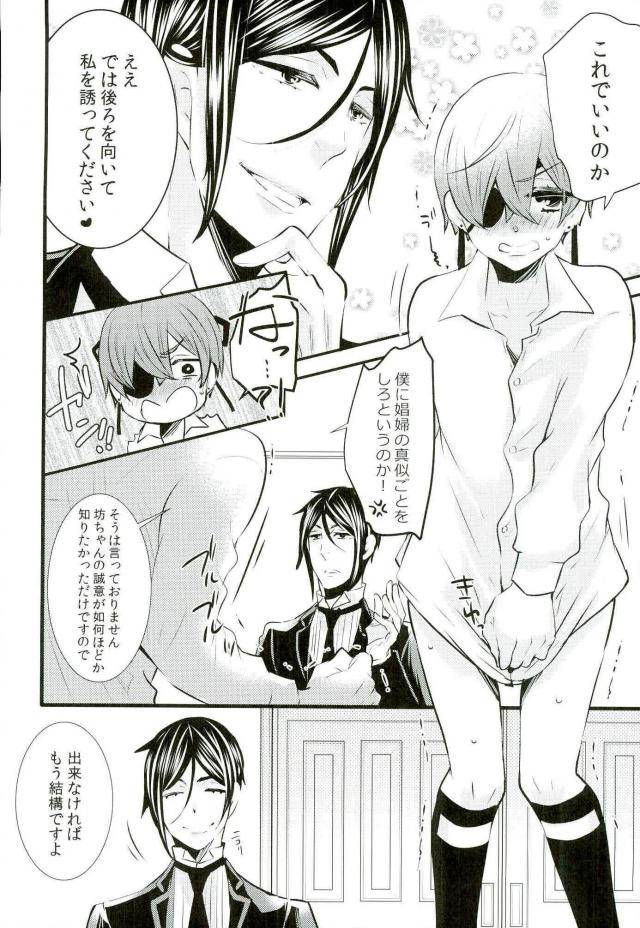 c90-kuromame-pack-kuromame-be-a-good-boy-black-butler