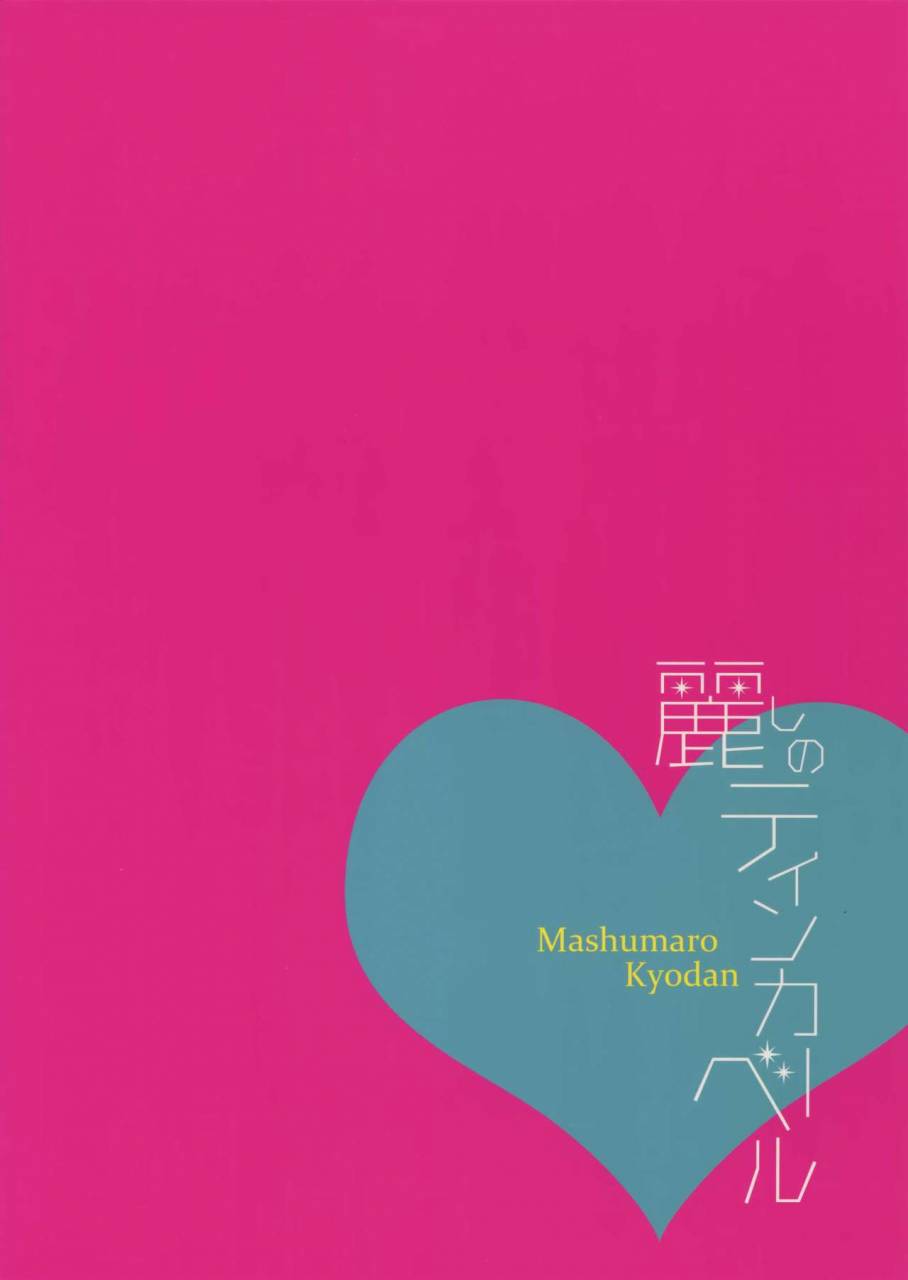 c90-marshmallow-kyoudan-tenkawa-ai-uruwashi-no-tinker-bell-7