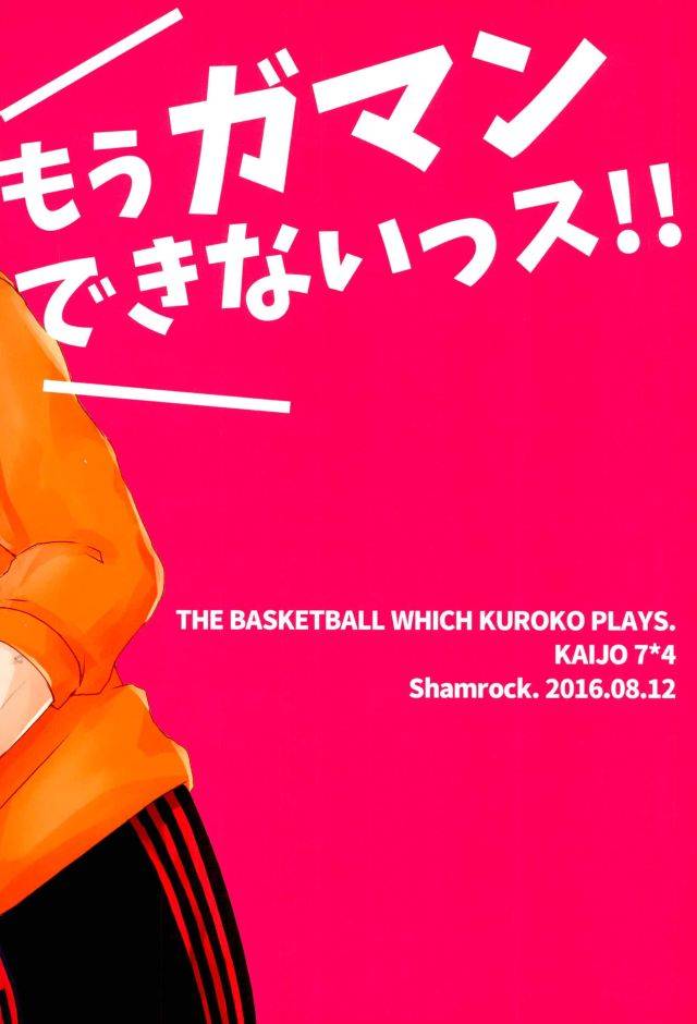 c90-shamrock-shion-mou-gaman-dekinaissu-kuroko-no-basuke