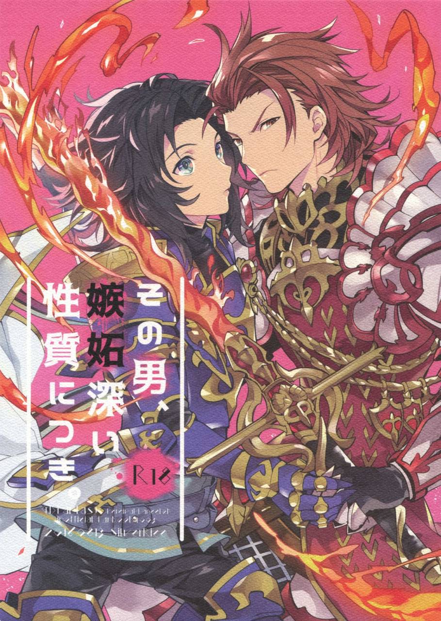 c90-silverrice-sumeshi-sono-otoko-shittobukai-seishitsu-ni-tsuki-granblue-fantasy