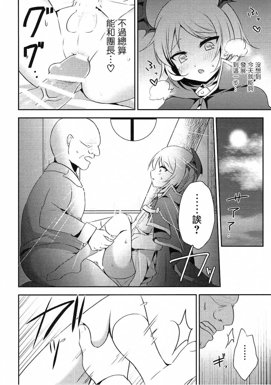 c91-aoirokanata-shikitani-asuka-boku-ga-danchou-san-igai-to-ecchi-suru-hazu-ga-nai-granblue-fantasy-chinese