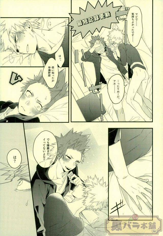 c91-bite-natsuo-love-fool-boku-no-hero-academia