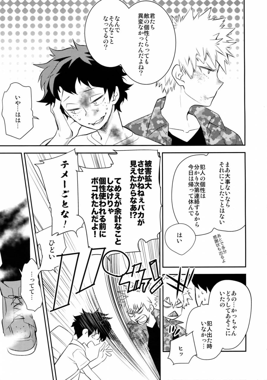 c91-bakuchi-jinsei-sp-satsuki-fumi-grotesque-boku-no-hero-academia