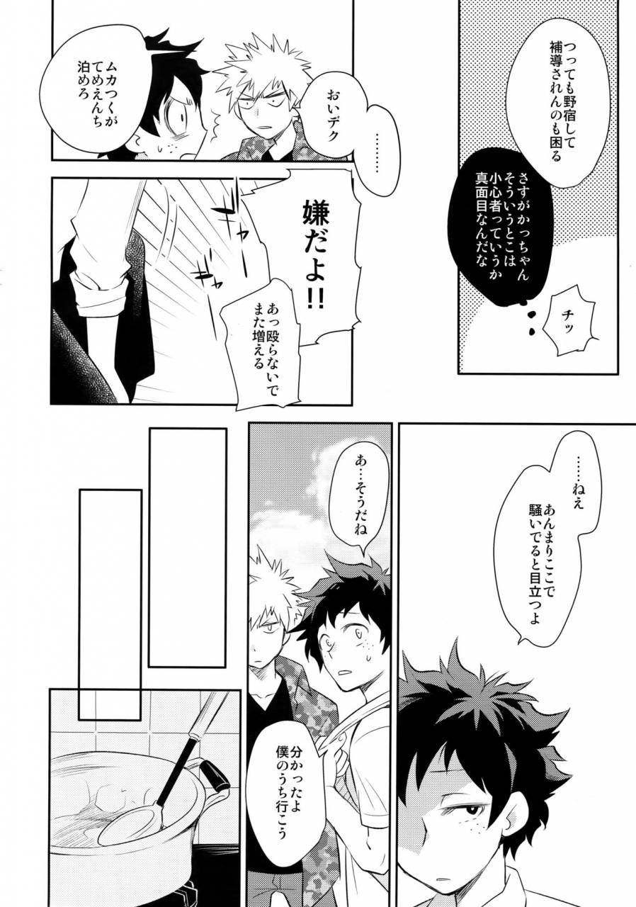 c91-bakuchi-jinsei-sp-satsuki-fumi-grotesque-boku-no-hero-academia