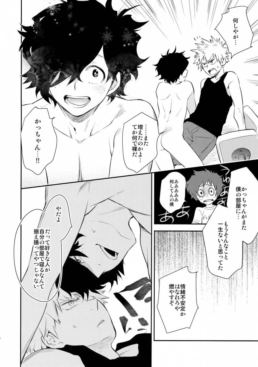 c91-bakuchi-jinsei-sp-satsuki-fumi-grotesque-boku-no-hero-academia