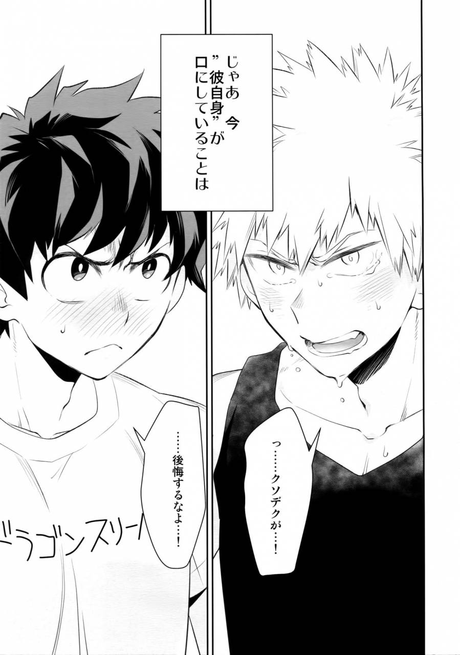 c91-bakuchi-jinsei-sp-satsuki-fumi-grotesque-boku-no-hero-academia